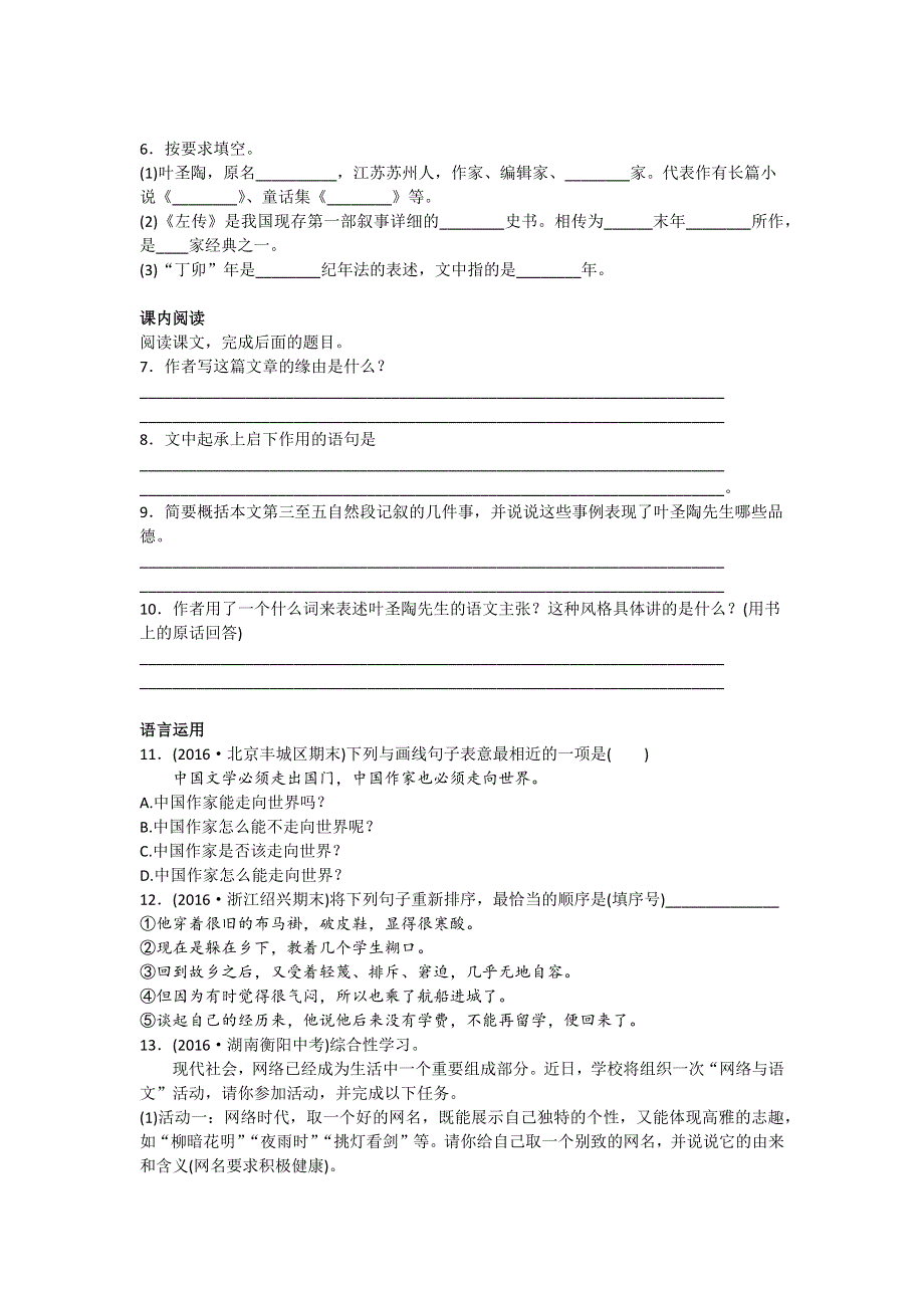 14 叶圣陶先生二三事导学案（部编版七下）.docx_第2页