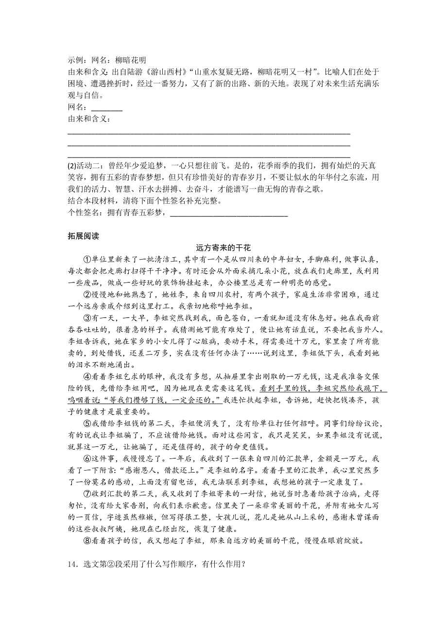 14 叶圣陶先生二三事导学案（部编版七下）.docx_第3页