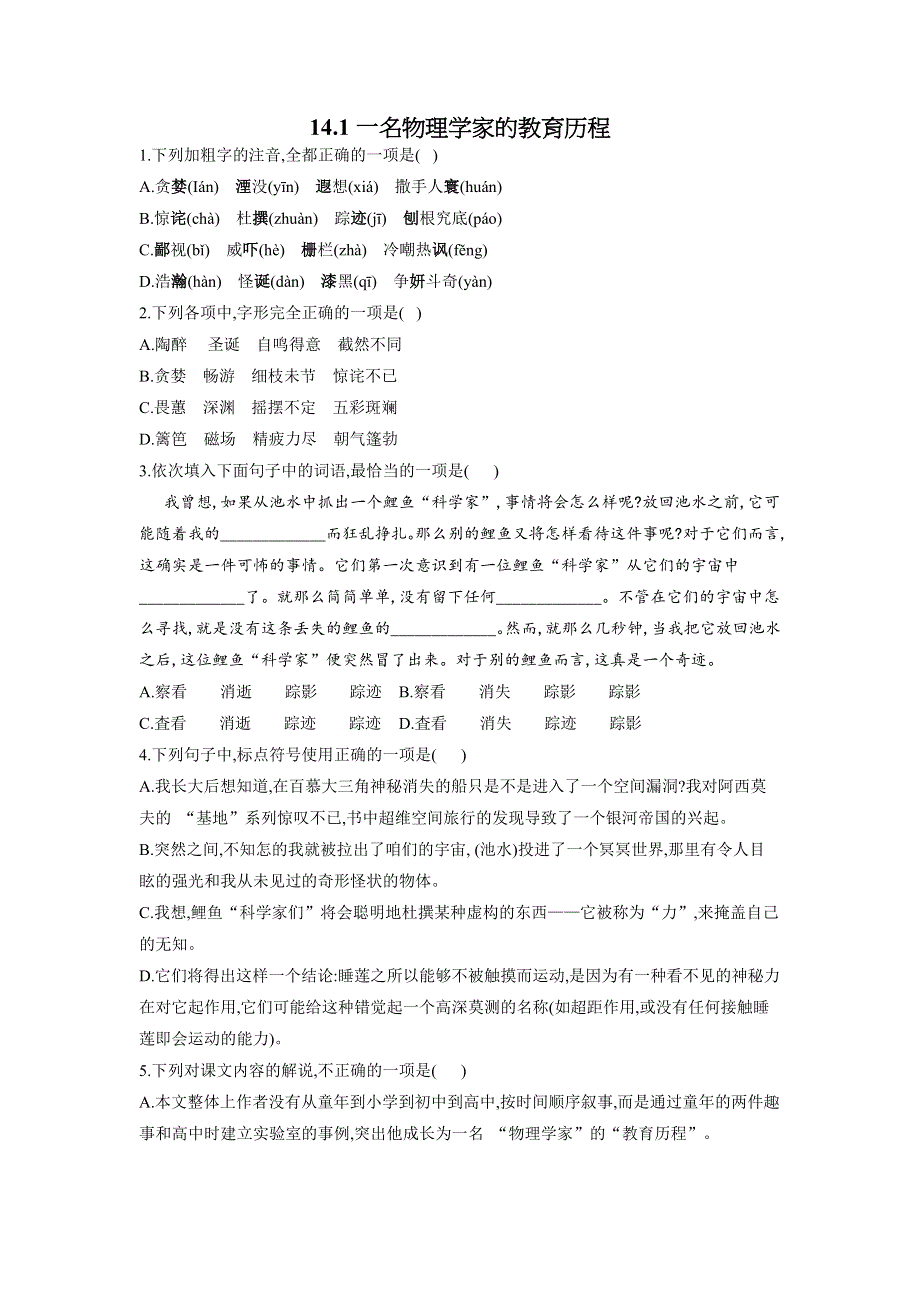 14-1《一名物理学家的教育历程》同步课时作业 2021—2022学年高一语文人教版必修三.docx_第1页