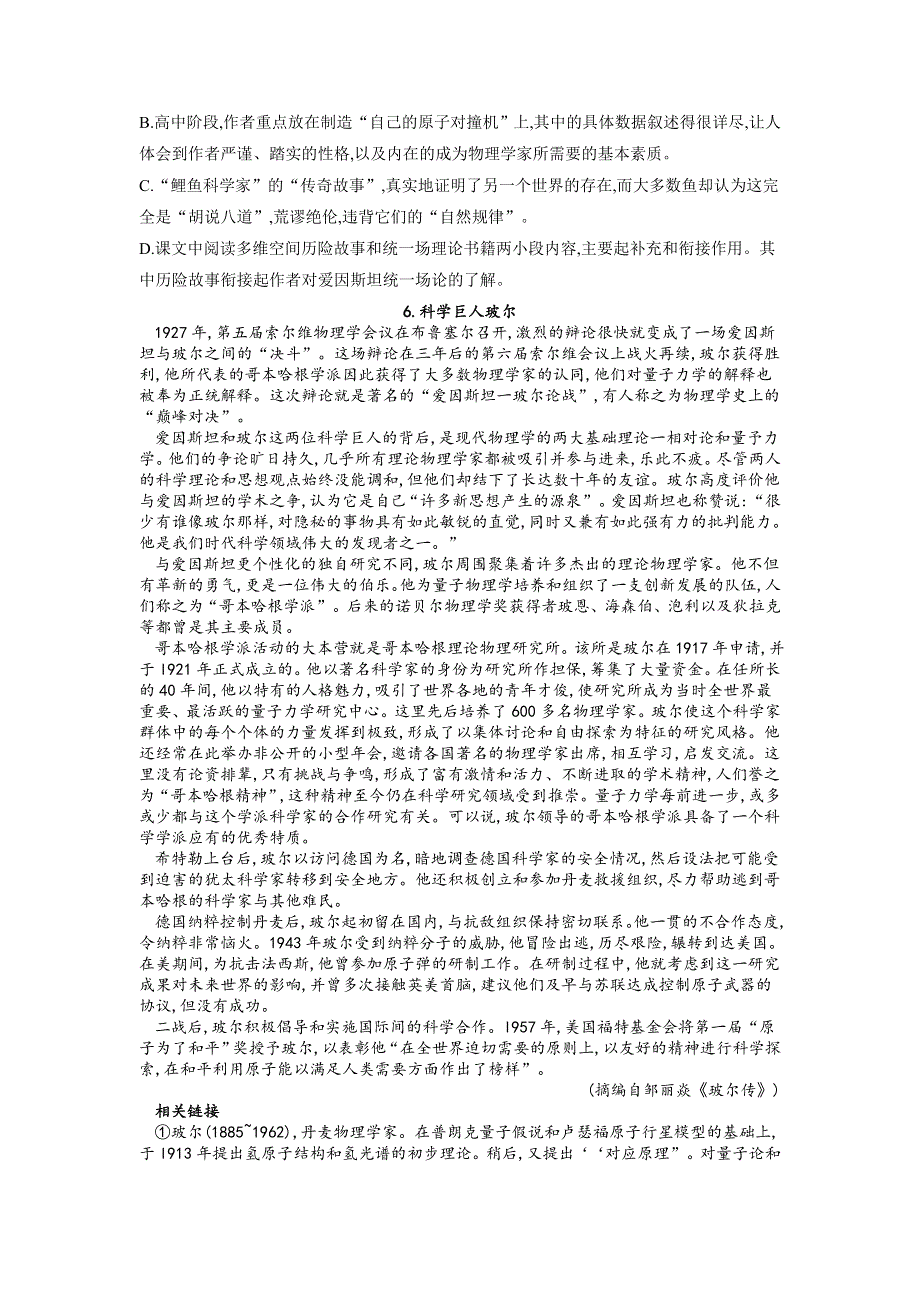 14-1《一名物理学家的教育历程》同步课时作业 2021—2022学年高一语文人教版必修三.docx_第2页