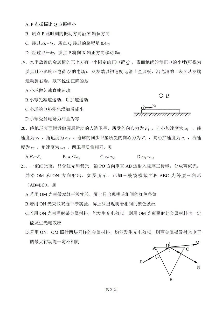 07高考内蒙古赤峰市统考-理综（物理部分）.doc_第2页