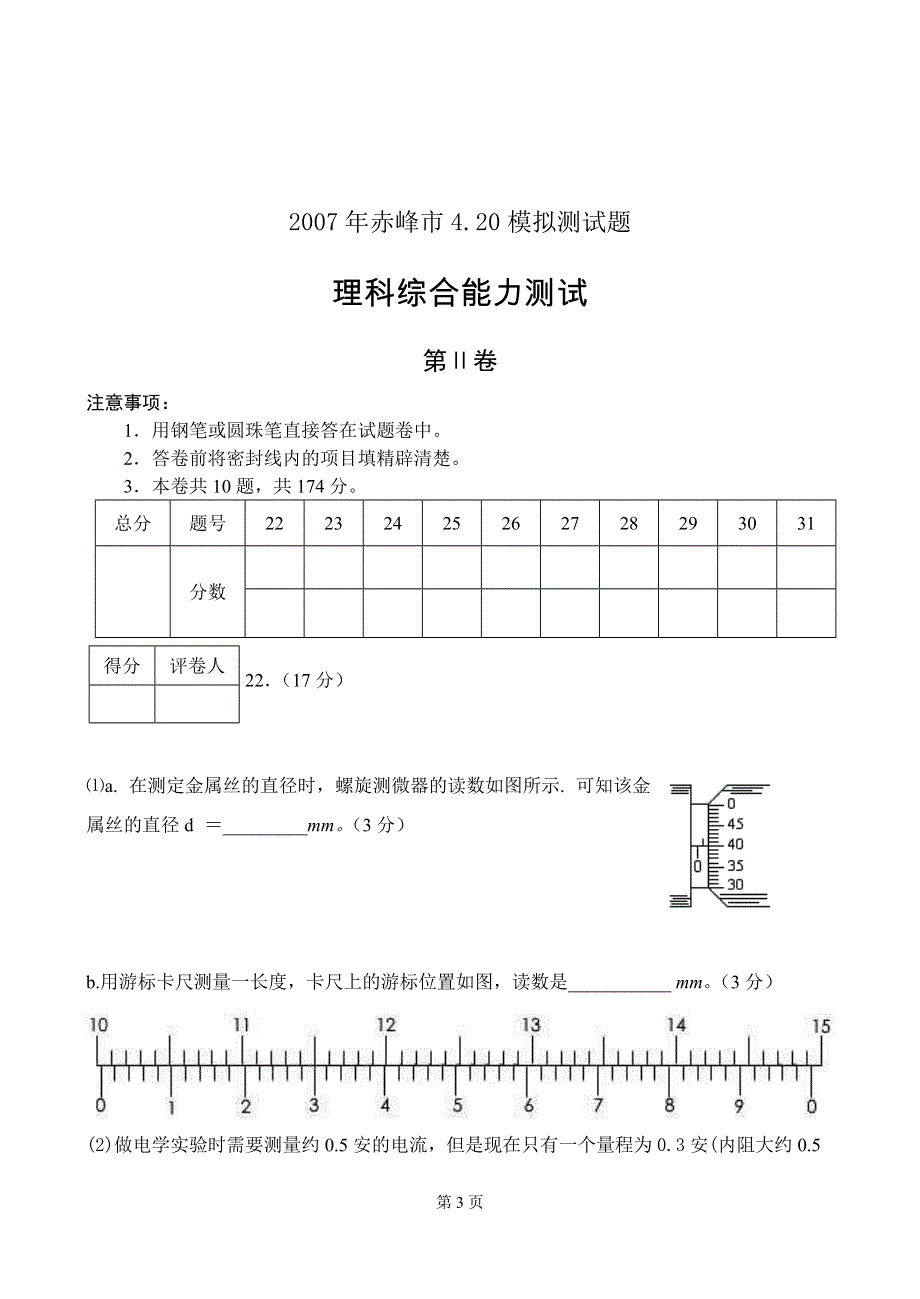 07高考内蒙古赤峰市统考-理综（物理部分）.doc_第3页