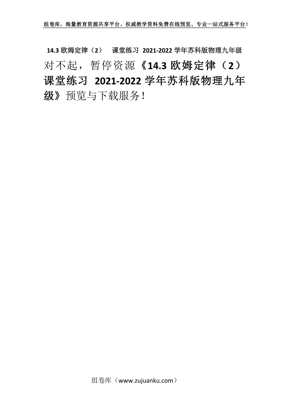 14.3欧姆定律（2）课堂练习 2021-2022学年苏科版物理九年级.docx_第1页