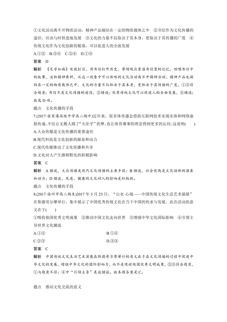 2018-2019学年政治新学案必修三（江苏）讲义：第二单元 文化传承与创新 单元检测试卷（二） WORD版含答案.docx_第3页