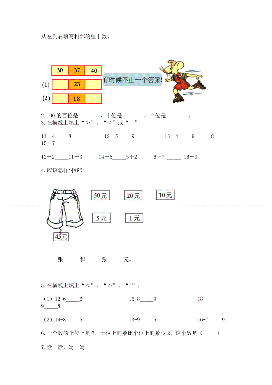 一年级下册数学期末测试卷【培优b卷】.docx_第2页