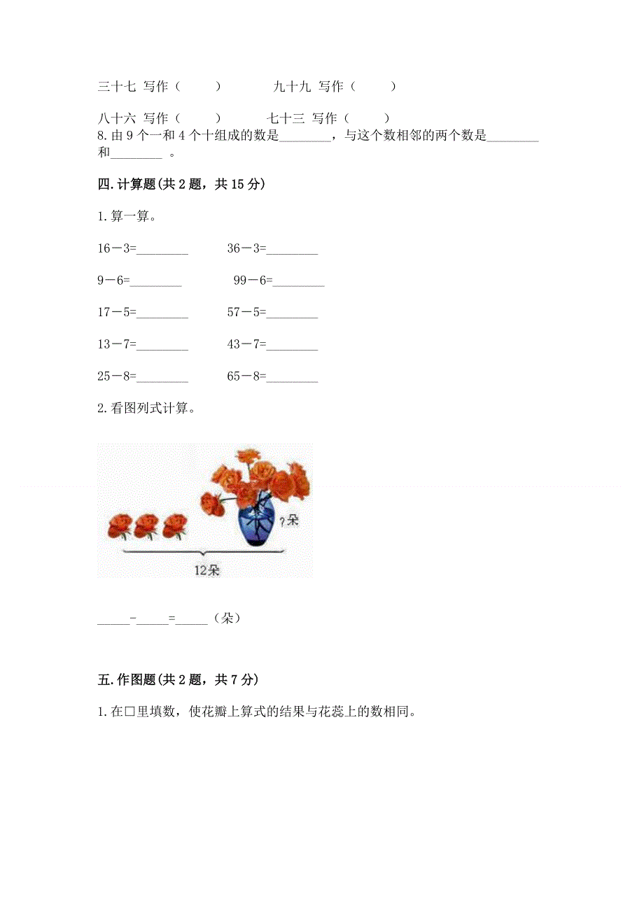 一年级下册数学期末测试卷【培优b卷】.docx_第3页