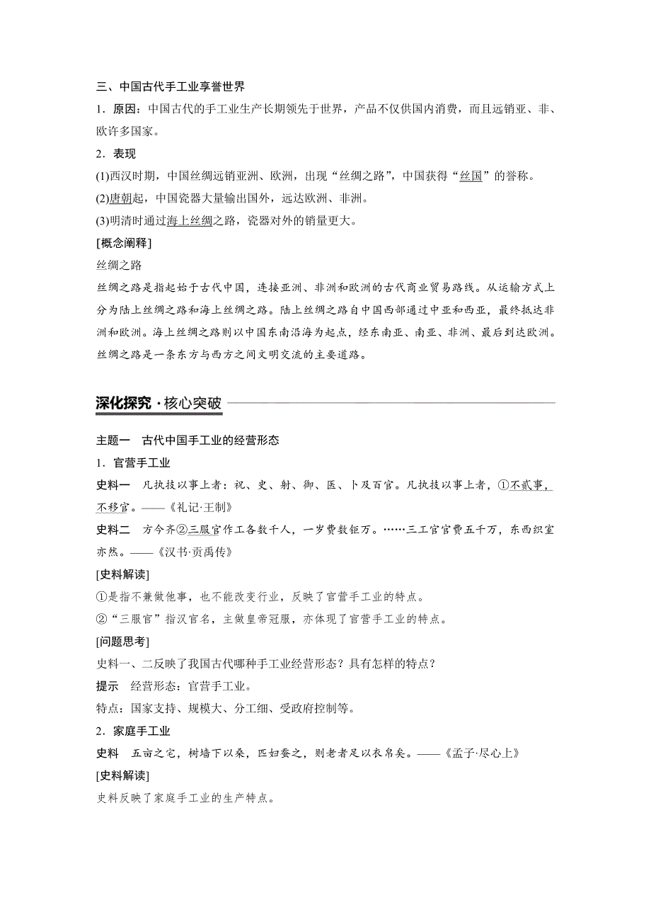 2018-2019学年度高中历史必修二人教版教师用书：第一单元 古代中国经济的基本结构与特点 第2课 WORD版含答案.docx_第3页