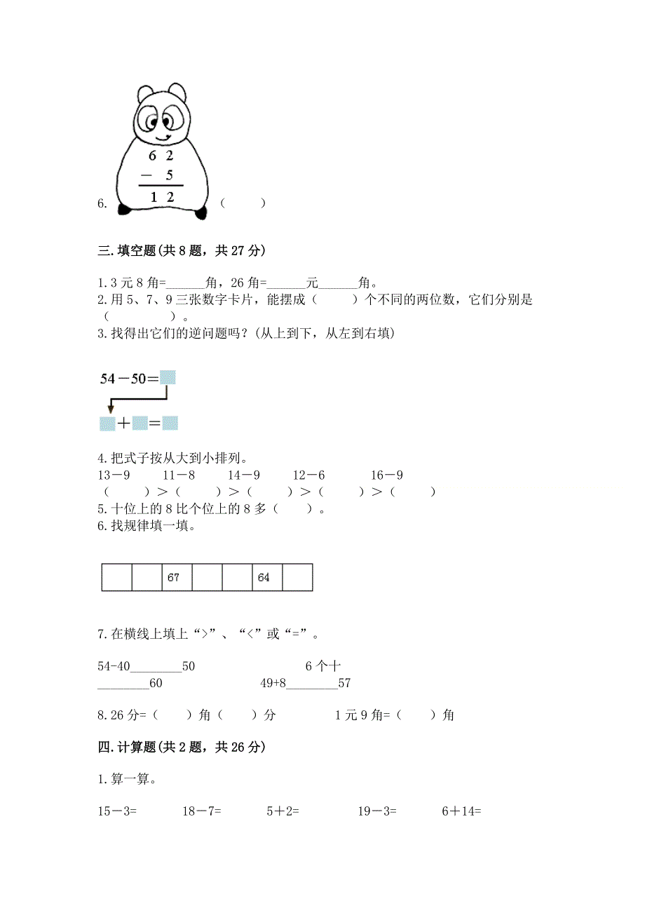 一年级下册数学期末测试卷【各地真题】.docx_第2页