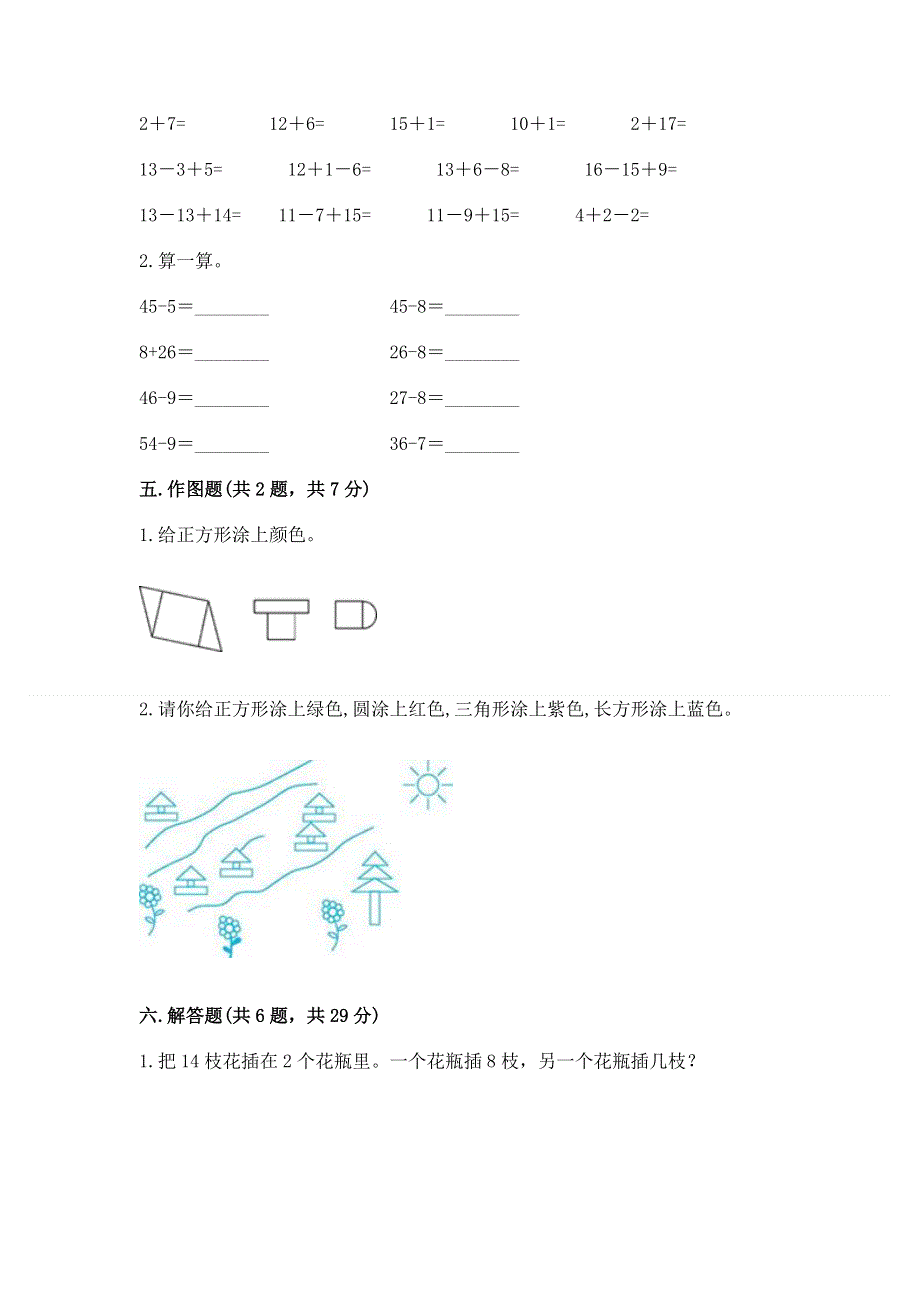 一年级下册数学期末测试卷【各地真题】.docx_第3页