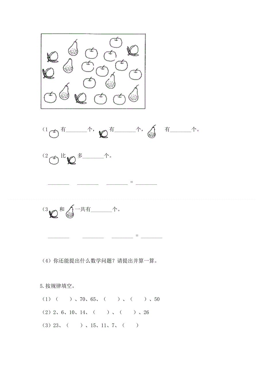 一年级下册数学期末测试卷【有一套】.docx_第3页