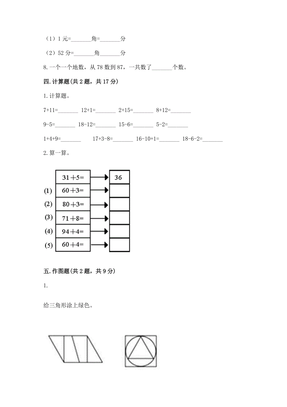 一年级下册数学期末测试卷【巩固】.docx_第3页