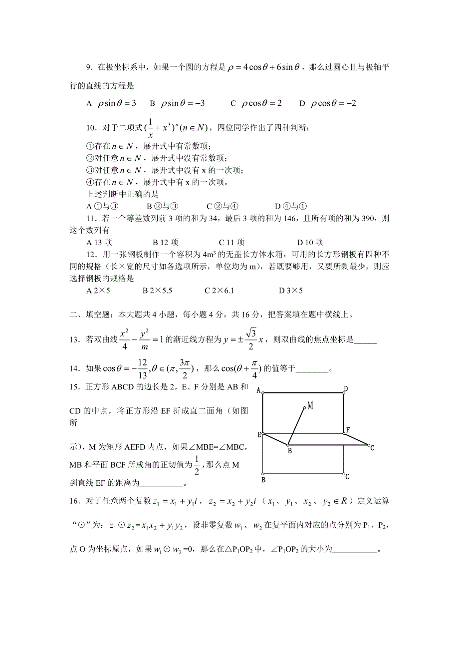 07考前冲刺选择填空题强化训练7.doc_第2页