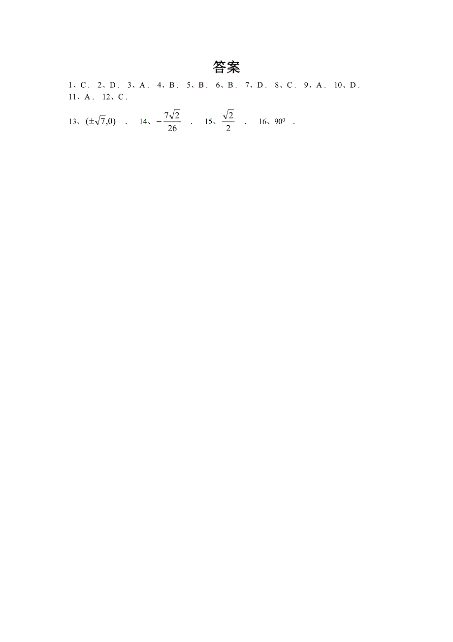 07考前冲刺选择填空题强化训练7.doc_第3页