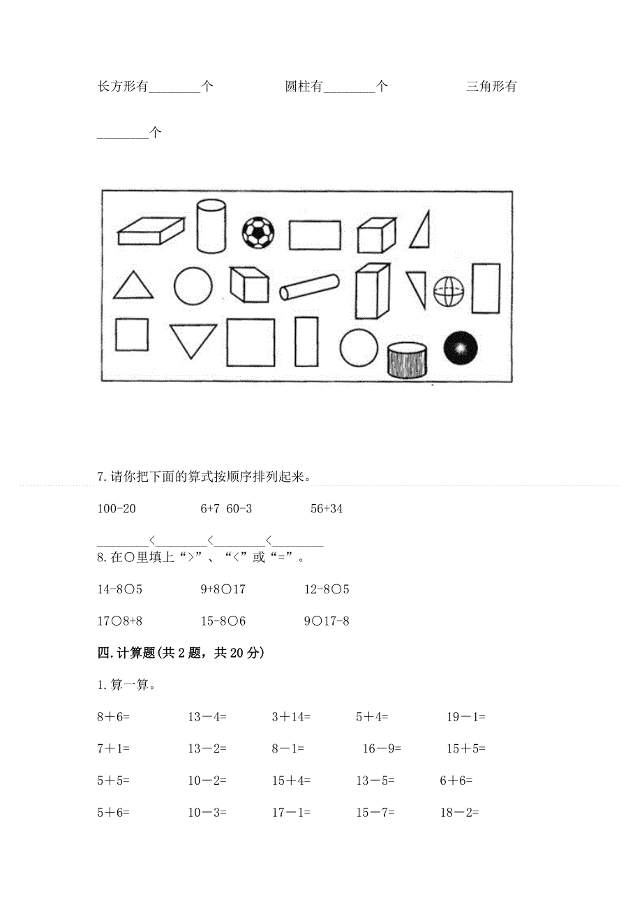 一年级下册数学期末测试卷【历年真题】.docx_第3页