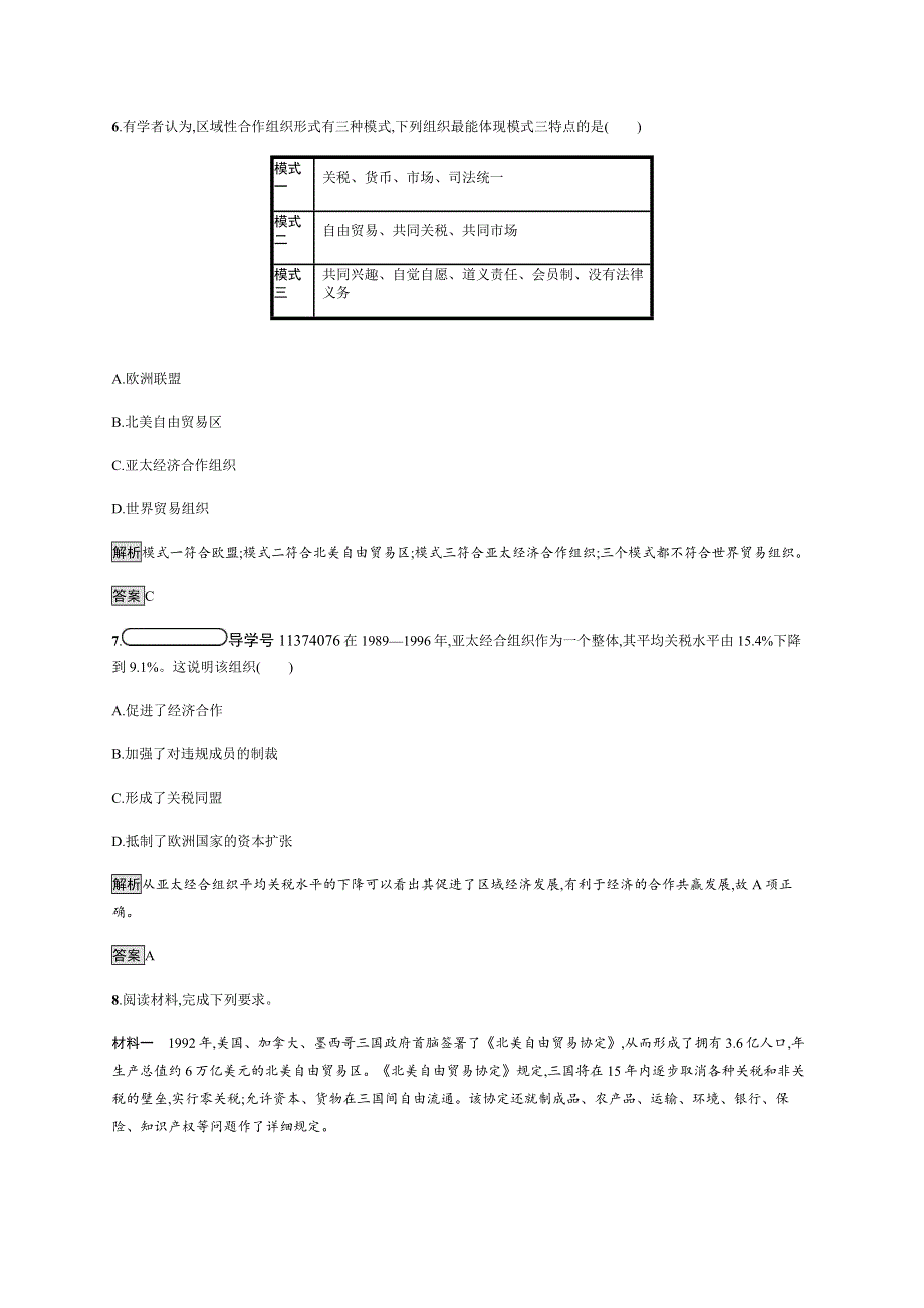 2018-2019学年岳麓版高中历史必修二课后习题：第25课　亚洲和美洲的经济区域集团化 WORD版含解析.docx_第3页