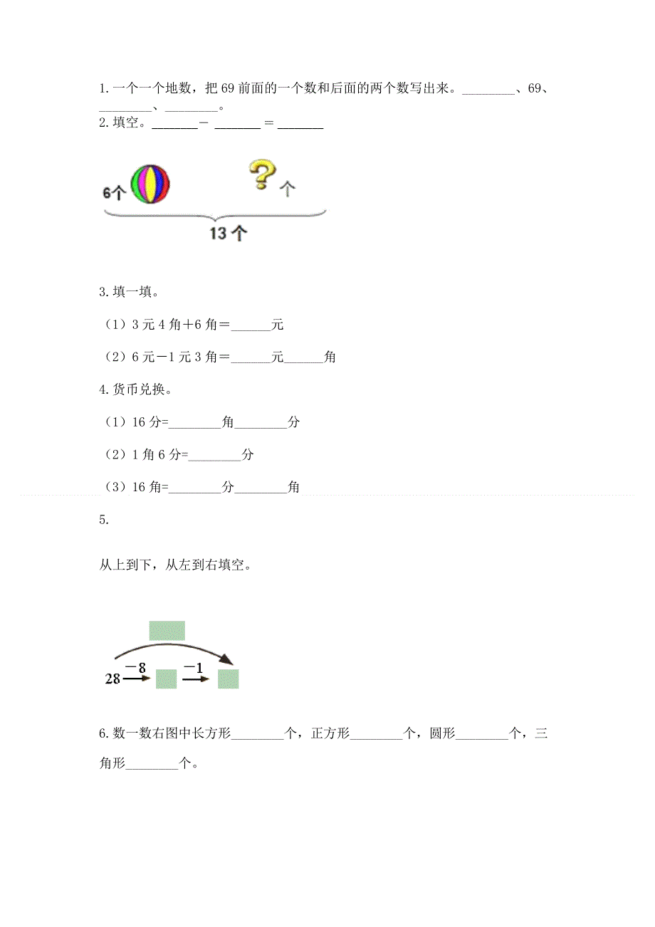 一年级下册数学期末测试卷【完整版】.docx_第2页