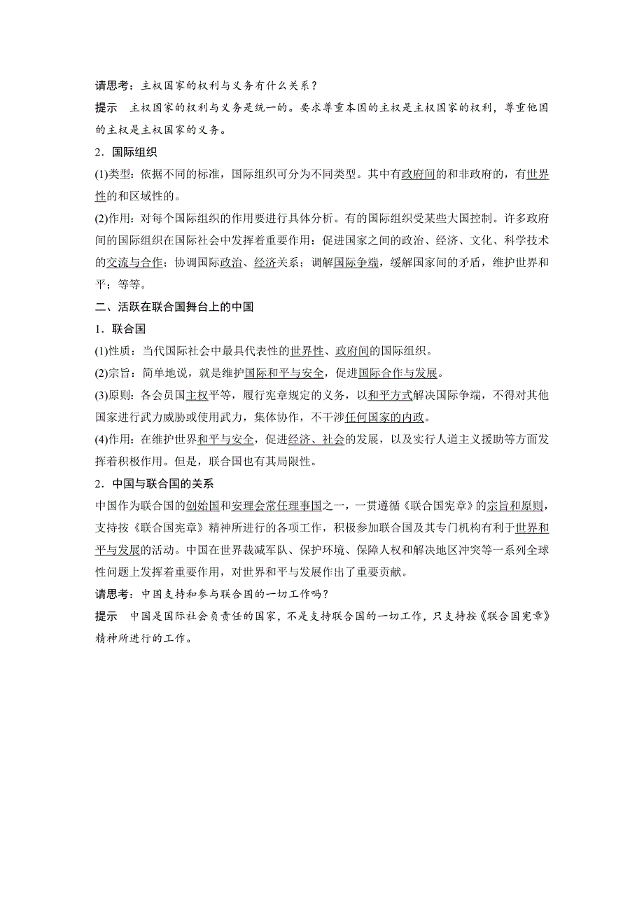 2018-2019学年政治新导学江苏专用版必修二讲义：第四单元 当代国际社会 第八课 学案1 WORD版含答案.docx_第2页