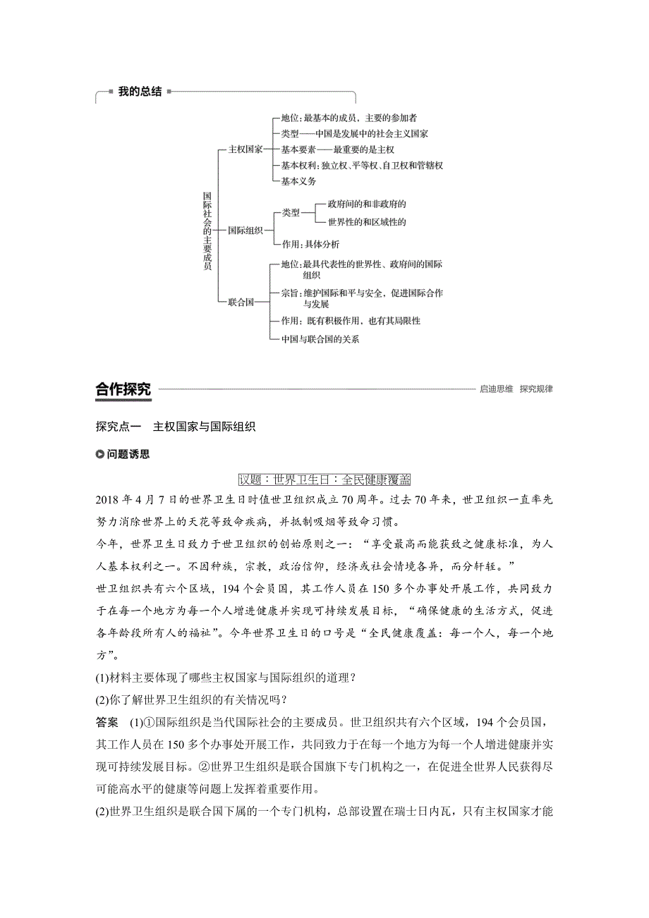 2018-2019学年政治新导学江苏专用版必修二讲义：第四单元 当代国际社会 第八课 学案1 WORD版含答案.docx_第3页