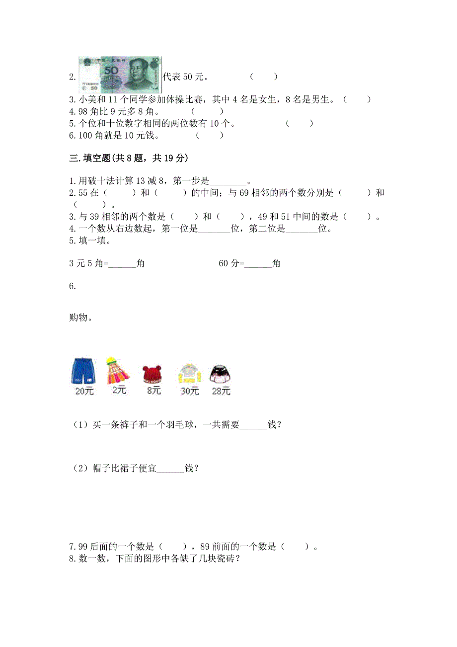 一年级下册数学期末测试卷【b卷】.docx_第2页