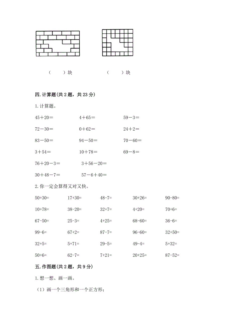 一年级下册数学期末测试卷【b卷】.docx_第3页