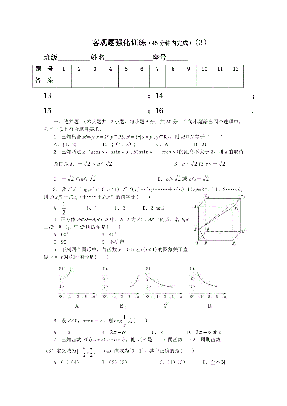 07考前冲刺选择填空题强化训练3.doc_第1页