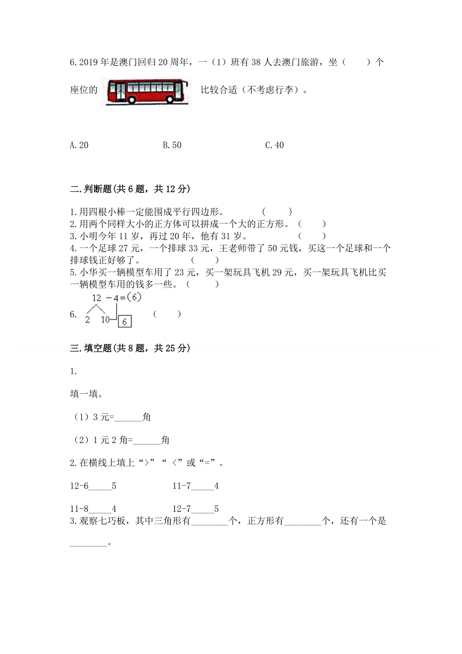 一年级下册数学期末测试卷【最新】.docx_第2页