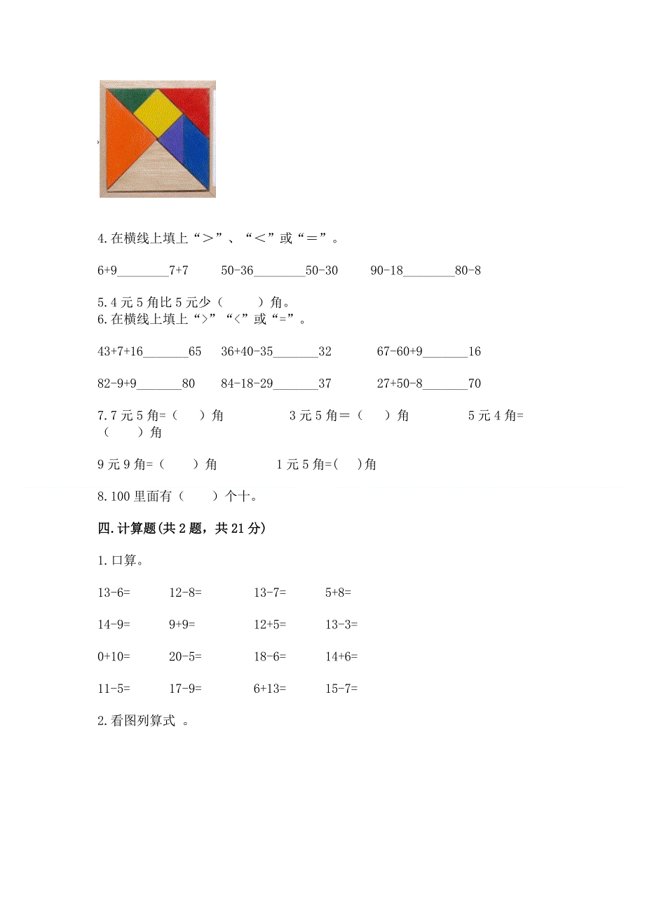 一年级下册数学期末测试卷【最新】.docx_第3页