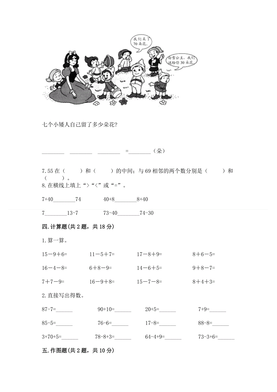 一年级下册数学期末测试卷【培优a卷】.docx_第3页