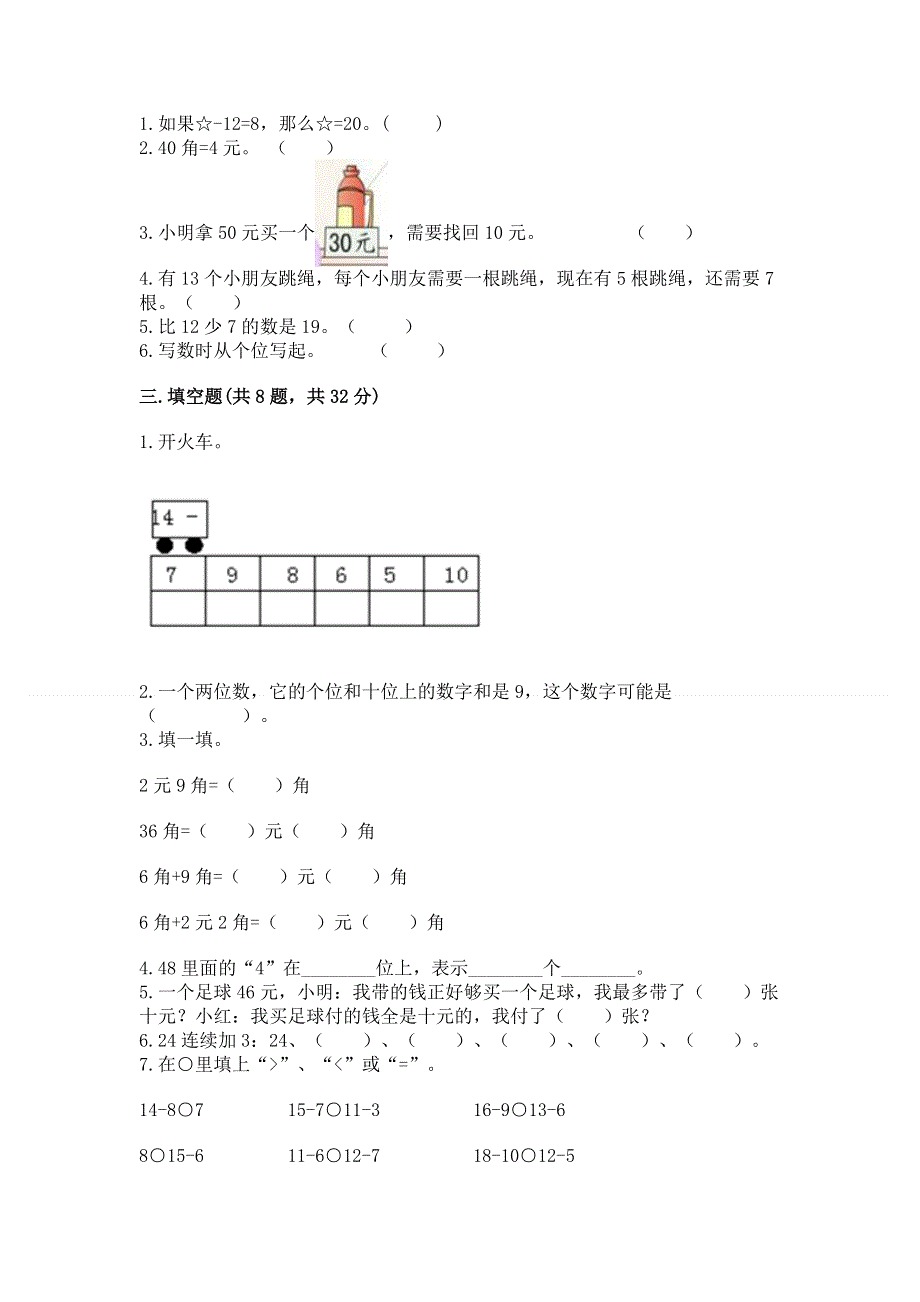 一年级下册数学期末测试卷a4版打印.docx_第2页