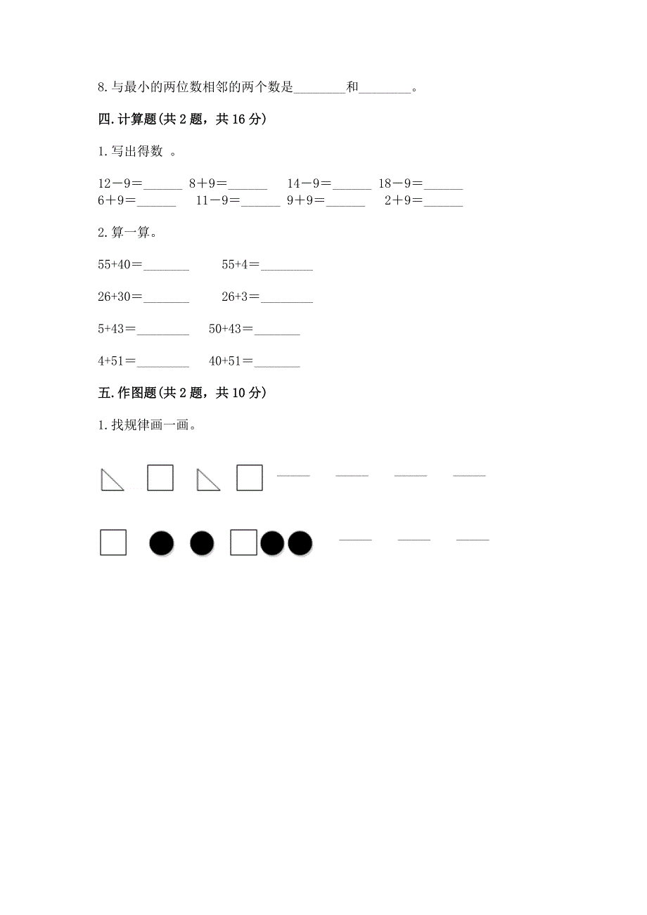 一年级下册数学期末测试卷a4版打印.docx_第3页