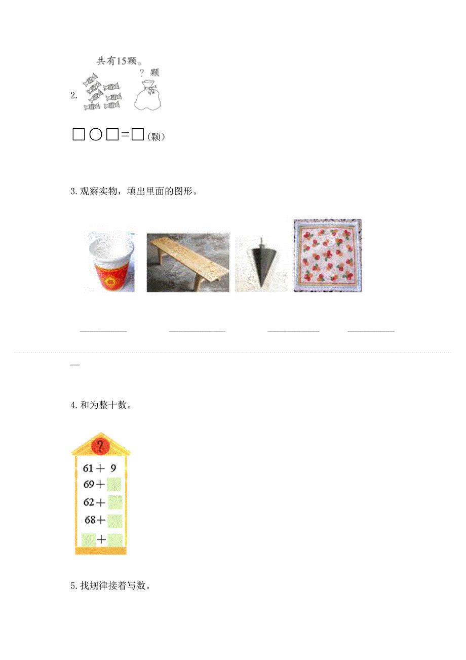 一年级下册数学期末测试卷ab卷.docx_第2页