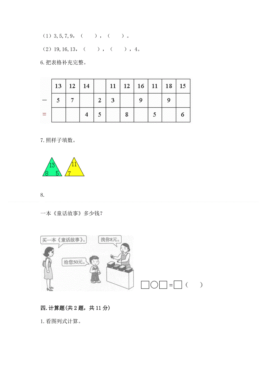 一年级下册数学期末测试卷ab卷.docx_第3页