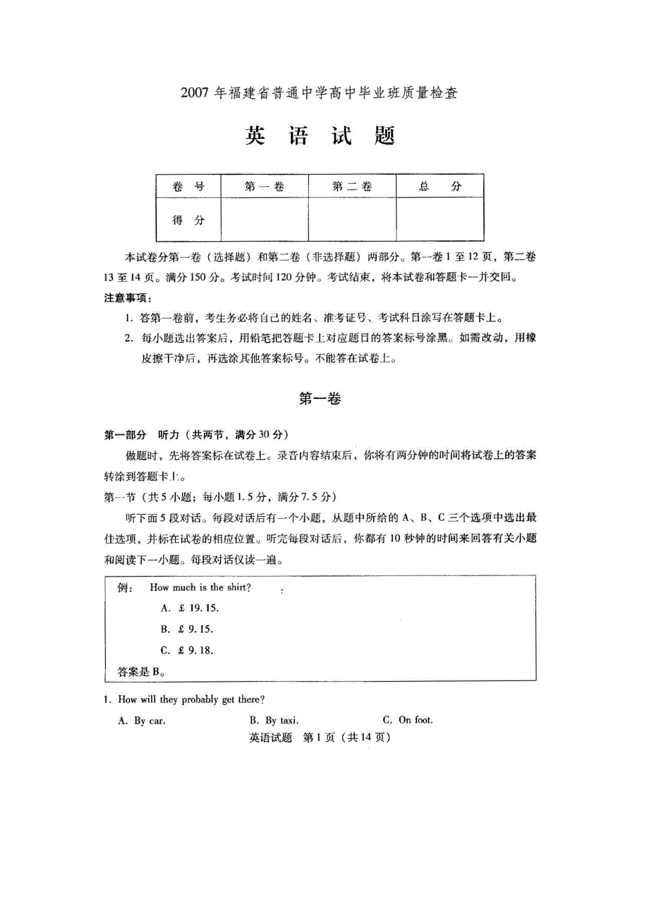 07福建省高中毕业班质量检查（扫描版）.doc_第1页