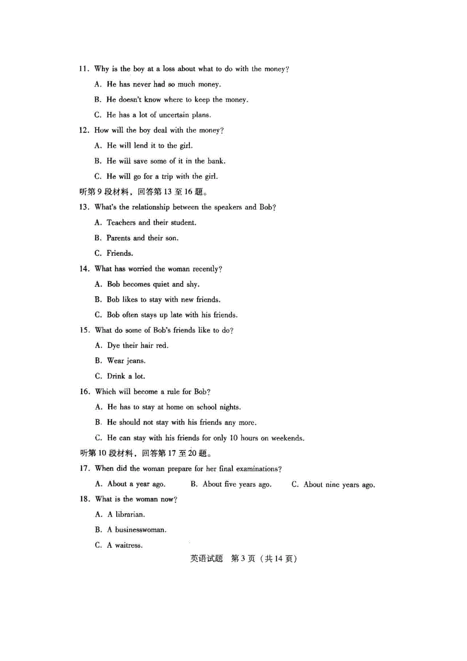 07福建省高中毕业班质量检查（扫描版）.doc_第3页