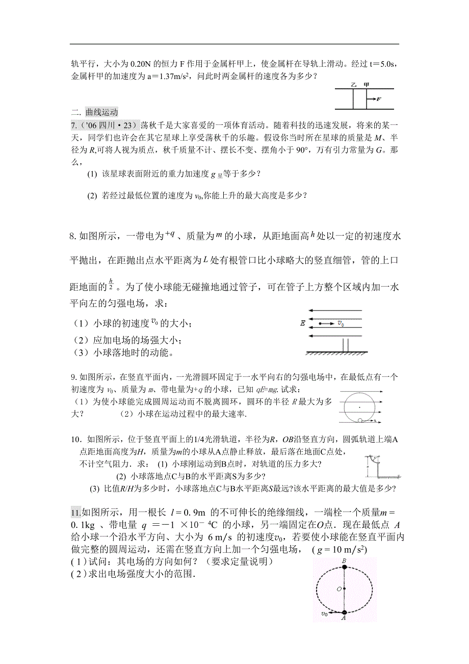 07高考-浙江平湖中学冲刺练习-力和运动.doc_第2页