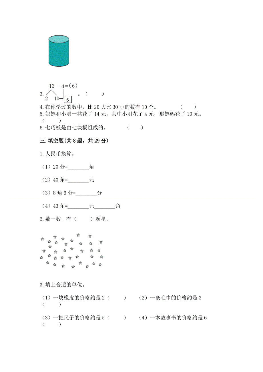 一年级下册数学期末测试卷【夺分金卷】.docx_第2页