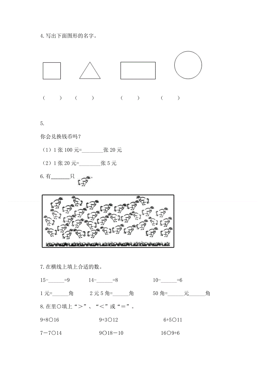 一年级下册数学期末测试卷【夺分金卷】.docx_第3页