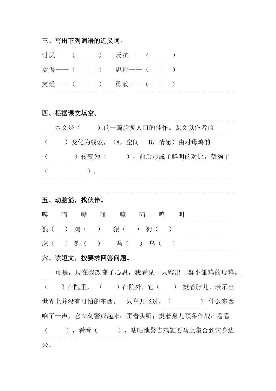 14、《母鸡》第一课时同步练习含答案.docx_第2页