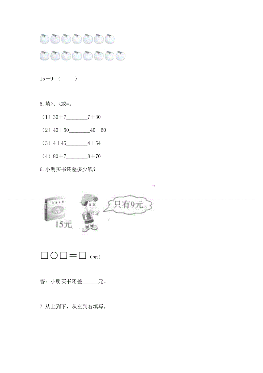 一年级下册数学期末测试卷【a卷】.docx_第3页