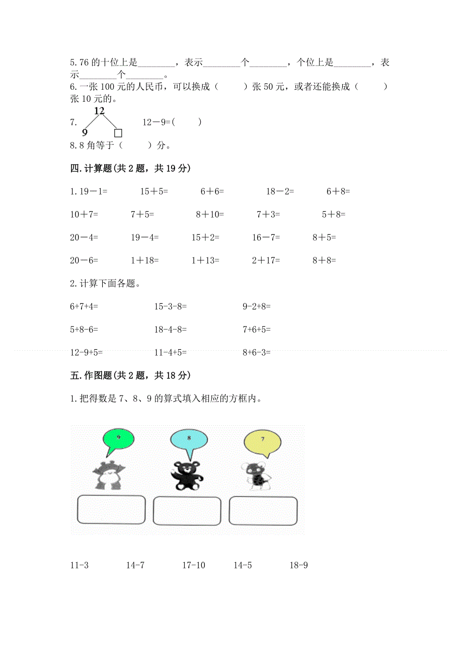 一年级下册数学期末测试卷【易错题】.docx_第3页