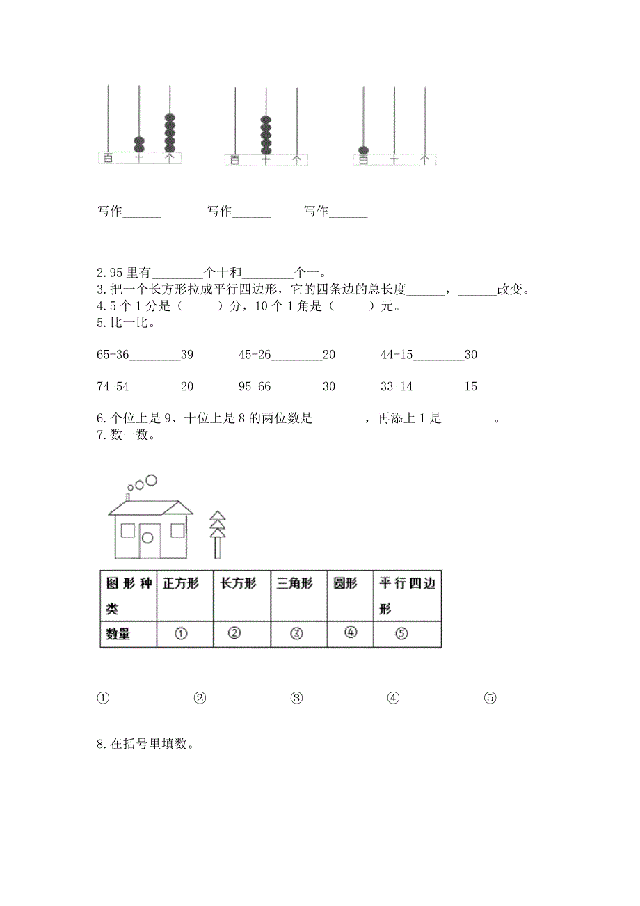 一年级下册数学期末测试卷【学生专用】.docx_第2页