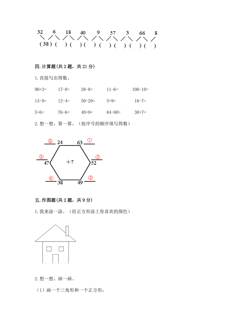 一年级下册数学期末测试卷【学生专用】.docx_第3页