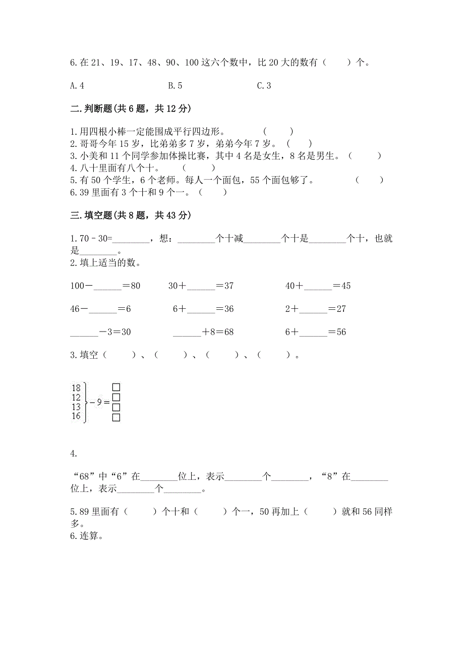 一年级下册数学期末测试卷【突破训练】.docx_第2页