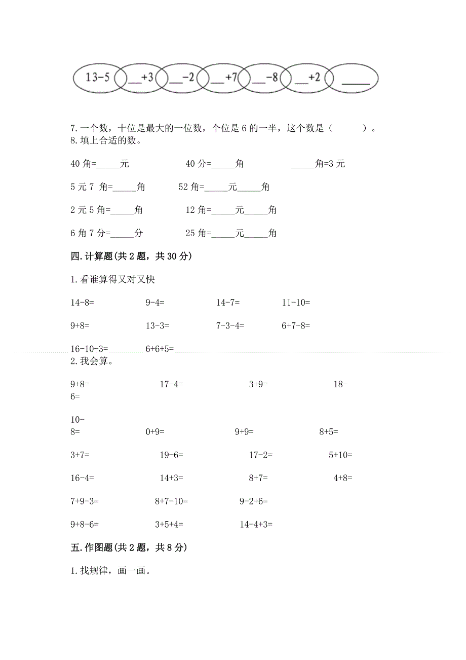 一年级下册数学期末测试卷【突破训练】.docx_第3页