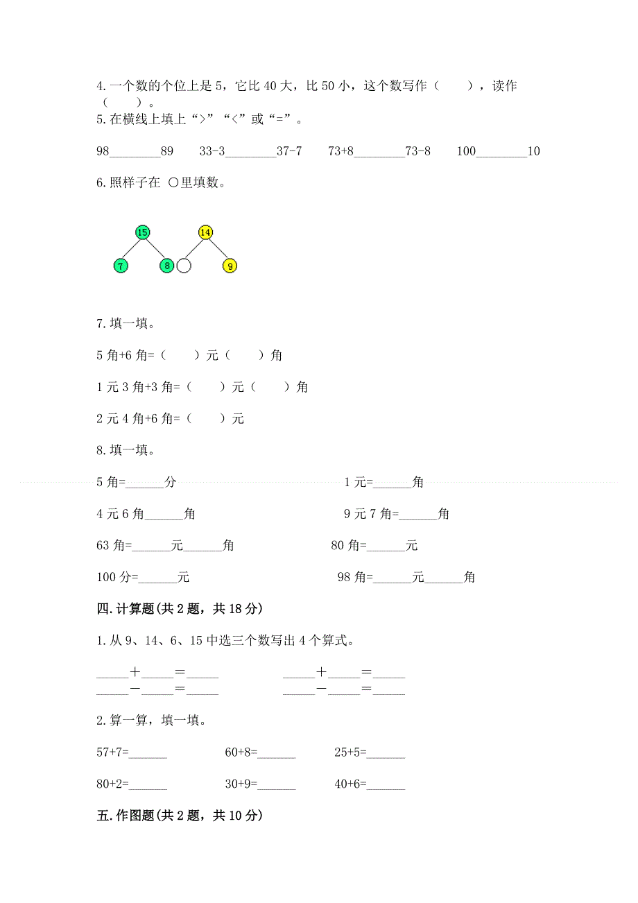 一年级下册数学期末测试卷【精品】.docx_第2页