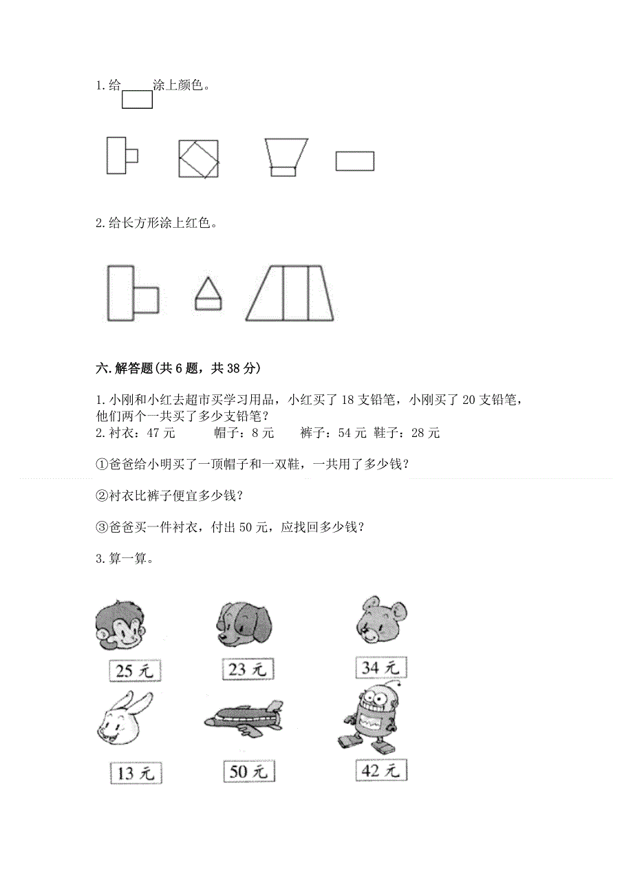 一年级下册数学期末测试卷【精品】.docx_第3页