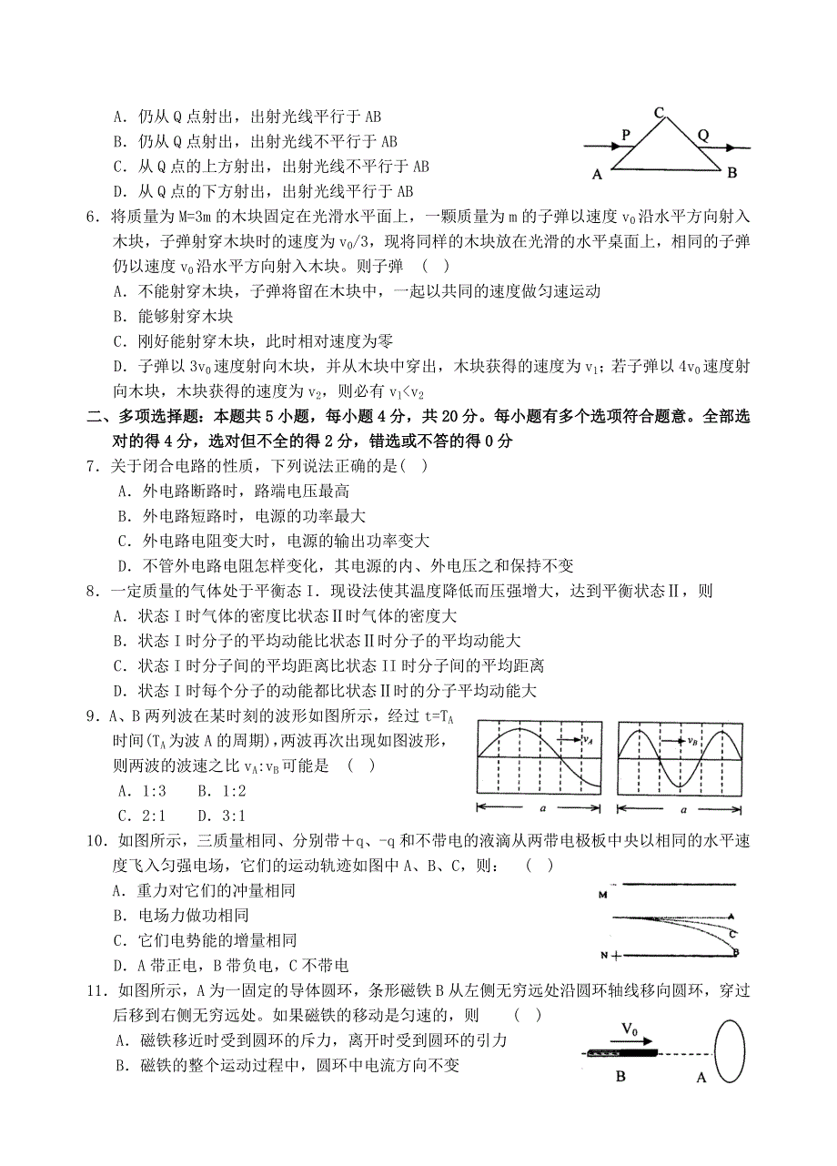 07高考江苏南通市九校（学科基地）连考-物理.doc_第2页