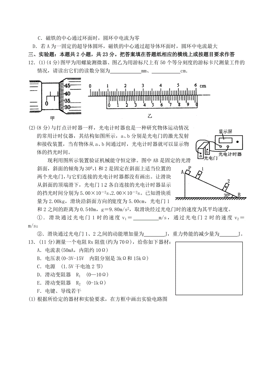 07高考江苏南通市九校（学科基地）连考-物理.doc_第3页