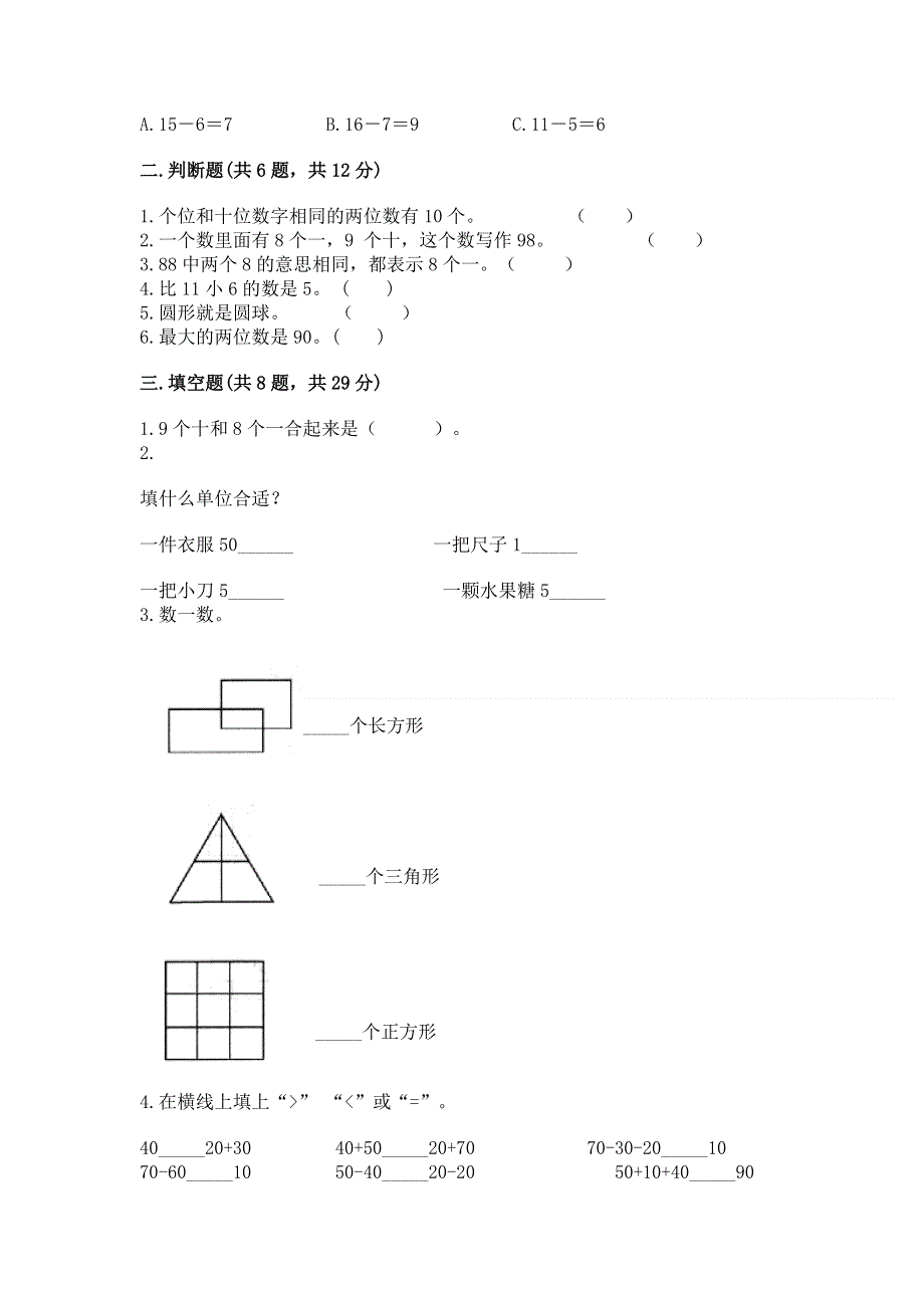 一年级下册数学期末测试卷【研优卷】.docx_第2页