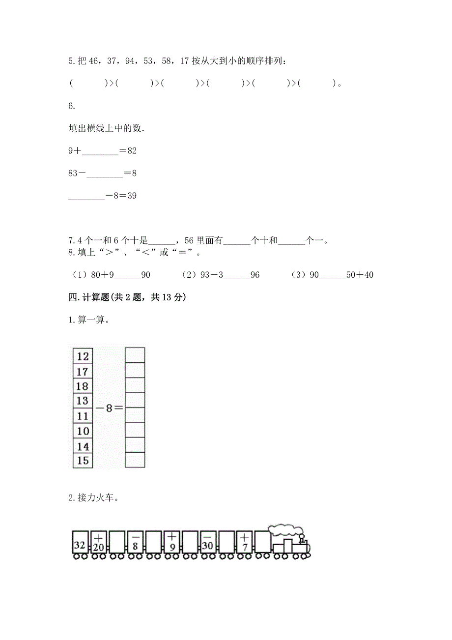 一年级下册数学期末测试卷【研优卷】.docx_第3页